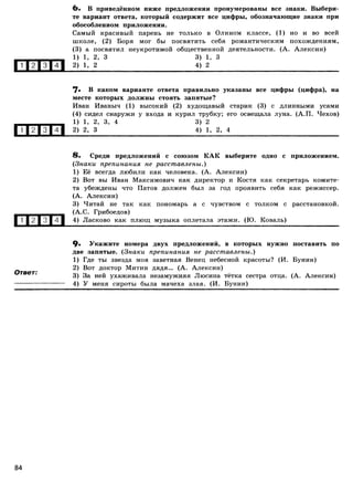 416 2  русский яз. 8кл. 52 диагн. вар-девятова н.м._2012 -112с