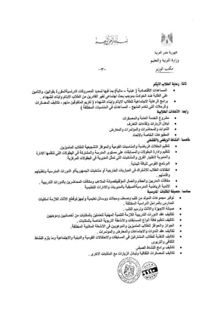 القرار الوزارى رقم 417 بتحديد اوجه صرف مقابل الخدمات الاضافية بالمدارس