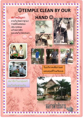 TEMPLE CLEAN BY OUR
      HAND 
 