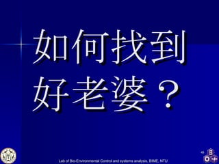 如何找到好老婆？ 