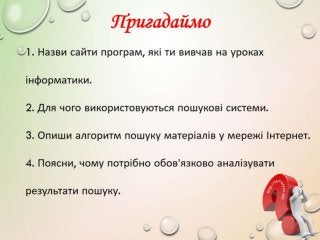 4 клас 19 урок. Сучасні пристрої для співпраці.(за оновленою програмою 2016 р.)