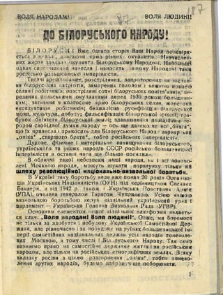 Звернення УПА до білорусів, 1950 р. ГДА СБУ.