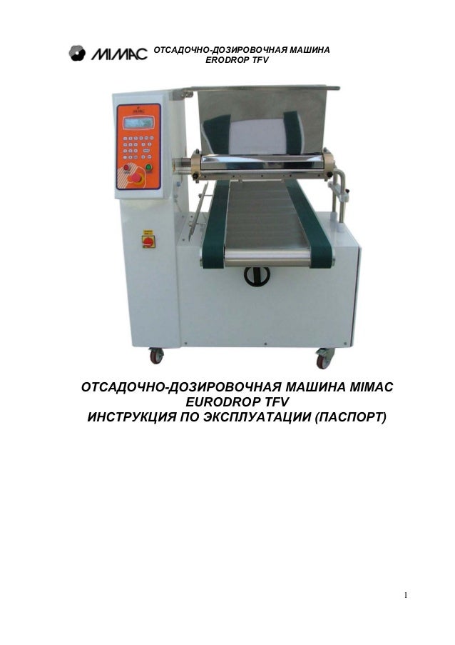 Отсадочно дозировочная машина Отсадочно дозировочная машина