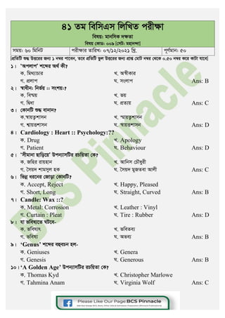 41st bcs written exam question solution mental skills