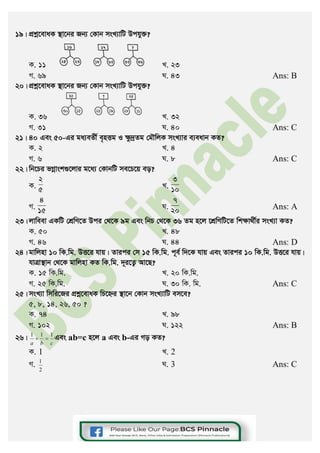 41st bcs written exam question solution mental skills