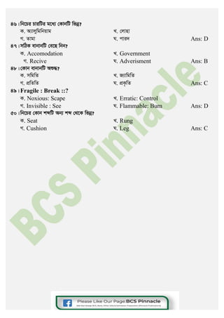 41st bcs written exam question solution mental skills