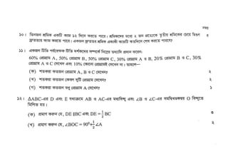 Bcs Math Written Question 41st bcs written question mathematical reasoning | PDF