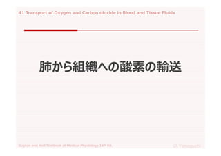 41 transport of oxygen and carbon dioxide in blood and tissue fluids ...