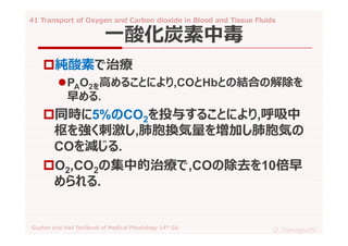 41 transport of oxygen and carbon dioxide in blood and tissue fluids ...