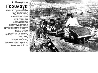 ◄ Αφίσα από τη δεκαετία του
1930 με το Στάλιν ντυμένο εργάτη.
▲ Γερμανική γελοιογραφία για τις
διώξεις που έκανε ο Στάλιν: η ΕΣΣΔ
(με τη φιγούρα του Στάλιν) παλεύει
με τον εαυτό της. 1937.
Ω εσύ Στάλιν, μεγάλε ηγέτη των λαών,
εσύ που γέννησες τον άνθρωπο,
εσύ που γονιμοποιείς τη γη,
εσύ που ξανανιώνεις τους αιώνες,
εσύ που πλέκεις τα μαλλιά της άνοιξης
[…].
Εφημερίδα Πράβντα, 28 Αυγούστου 1936
 