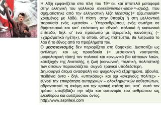 ◄ Παρατηρήστε
προσεκτικά και
σχολιάστε την
αφίσα του
ναζιστικού
κινήματος.
 