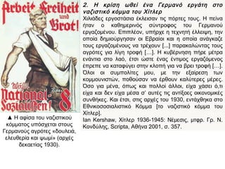 Από το 1919 και μέχρι το 1933 (που την εξουσία
παίρνει ο Αδόλφος Χίτλερ) η Γερμανία είναι
αβασίλευτη δημοκρατία.
Η περίοδος αυτή είναι γνωστή ως
Δημοκρατία της Βαϊμάρης, από το
όνομα της πόλης όπου το 1919 υπογράφτηκε το νέο
σύνταγμα του γερμανικού κράτους
 Πολλοί υποστηρίζουν ότι σήμερα, 2014, η χώρα μας παρουσιάζει
πολλές αναλογίες με τη Δημοκρατία της Βαϊμάρης. Γιατί;;;
1919 1933
Δημοκρατία της Βαϊμάρης
 