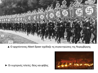 ◄ Ναζί πυρπολούν
τη γερμανική Βουλή
(Reichstag) και
κατηγορούν τους
κομμουνιστές.
► Ο Μαρίνους βαν ντερ Λούμπε (1909 - 1934)
ήταν Ολλανδός κτίστης, αριστερών φρονημάτων,
ο οποίος κατηγορήθηκε για τον εμπρησμό
του Ράιχσταγκ στις 27 Φεβρουαρίου 1933,
συνελήφθη, δικάστηκε και εκτελέστηκε
στην Λειψία τον Ιανουάριο του 1934.
 