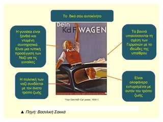 ▲ Κρατικός υπάλληλος μετράει τη μύτη ενός άντρα για να
διαπιστώσει αν είναι Άριος ή όχι
 
