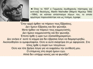 Το δικό σου αυτοκίνητο
Η γυναίκα
είναι ξανθιά
και ντυμένη
συντηρητικά.
Είναι μια
τυπική
προσέγγιση
των Ναζί για
τις γυναίκες
Η πολιτική
των ναζί
συνδέεται με
τον άνετο
τρόπο ζωής
Τα βουνά
υπαινίσσονται
τη σχέση των
Γερμανών με
το ιδεώδες
της υπαίθρου
Είναι
ολοφάνερα
ευτυχισμένοι
με αυτόν τον
τρόπο ζωής
▲ Πηγή: Βασιλική Σακκά
 