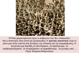 ▲ Καταστραμμένα εβραϊκά μαγαζιά στη Γερμανία μετά τη «Νύχτα των
κρυστάλλων». Στις 9 Νοεμβρίου του 1938, με πρόφαση τη δολοφονία ενός
Γερμανού διπλωμάτη στο Παρίσι από κάποιον Εβραίο, ο Χίτλερ διέταξε μια
εκστρατεία ενάντια στους Εβραίους που ζούσαν στη Γερμανία. Μέσα σε
επτά μέρες κάηκαν 400 συναγωγές (εβραϊκοί ναοί), καταστράφηκαν πάνω
από 7.500 εβραϊκά καταστήματα, εβραϊκά ιερά βιβλία κάηκαν μαζί με
βιβλία ιστορίας και φιλοσοφίας Εβραίων συγγραφέων. Δολοφονήθηκαν 91
άνθρωποι και πάνω από 20.000 στάλθηκαν σε στρατόπεδα συγκέντρωσης.
 