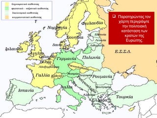 ▲ http://museduc.gr/docs/Istoria/C/LAI_K09.pdf
 