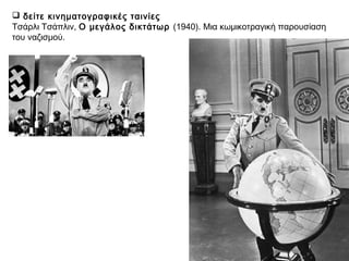 ▲ Ο Πικάσο εμπνεύστηκε το έργο όταν, στις 26 Απριλίου της ίδιας χρονιάς, στα
πλαίσια του Ισπανικού Εμφυλίου Πολέμου, Γερμανοί πιλότοι της αεροπορίας των
εθνικιστών βομβάρδισαν την κωμόπολη Γκερνίκα της Χώρας των Βάσκων. Στο
βομβαρδισμό εκείνο σκοτώθηκαν 1.650 άνθρωποι και ισοπεδώθηκε το 70% της πόλης
με 32 τόνους εκρηκτικά. Λέγεται πως όταν οι Γερμανοί εισήλθαν στο Παρίσι κατά
τον Β΄ Παγκόσμιο Πόλεμο, στην προσπάθειά τους να βρουν καλλιτεχνικούς
θησαυρούς και να τους κατασχέσουν, ένας Γερμανός Αξιωματικός έδειξε σε
φωτογραφία τον πίνακα «Γκερνίκα» στον ίδιο τον Πικάσο που είχε προσαχθεί
ρωτώντας τον: -Αυτόν τον πίνακα εσείς τον κάνατε; Κι εκείνος απήντησε με
θάρρος: Όχι, Εσείς!
 