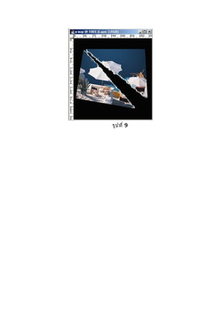 รูป ที่ 9
 