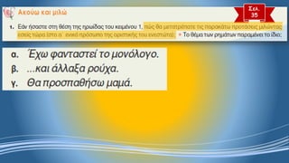 Σελ. 
35  