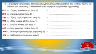 Σελ. 
40ΠΡΤΠΡΤΑΟΡΠΡΤΠΡΤΑΟΡΑΟΡΑΟΡ  