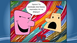 2η Ενότητα Γλώσσας Β΄ Γυμνασίου, Το θέμα του ρήματος και η αύξηση, (μάθημα 4)