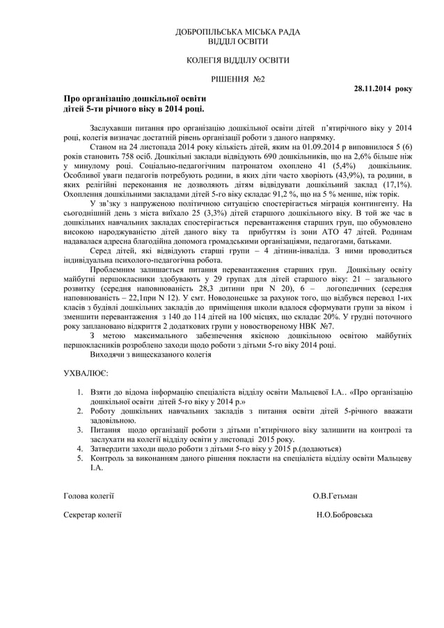4 рішення 2 | PDF