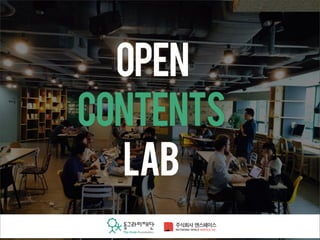주식회사 앤스페이스
NETWORK SPACE NSPACE Inc.
Open
Contents
Lab
 
