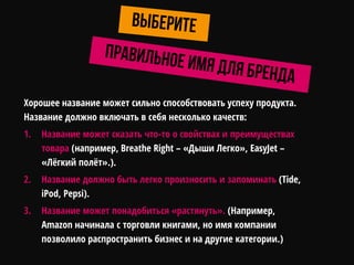 Брендинг продуктов | PPT