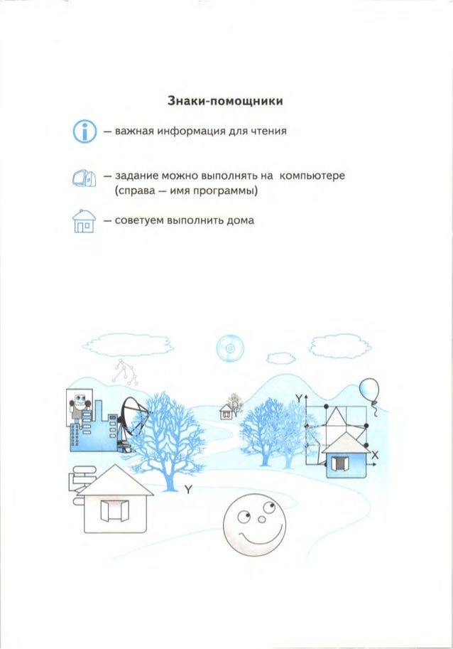 информатика и икт 4 класс 2011г бененсон академкнига решебник