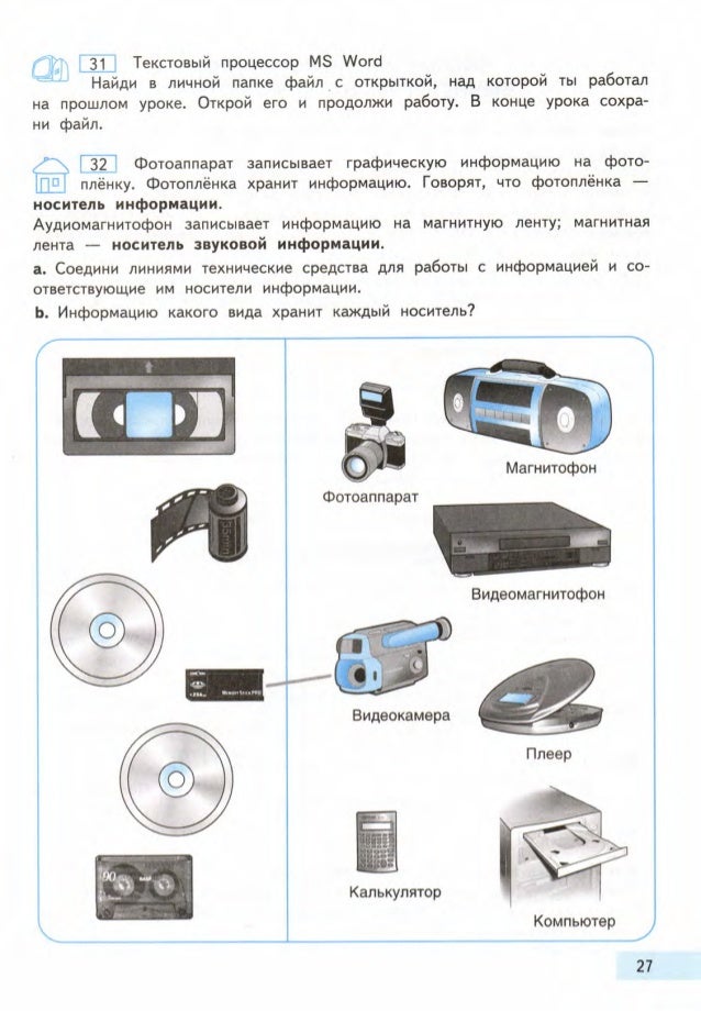 заполни диаграмму и схему информатика 4 класс решебник матвеева челак
