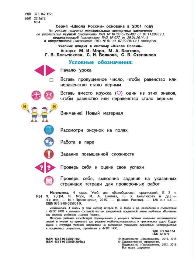 математика в вопросах и заданиях 4 класс задача