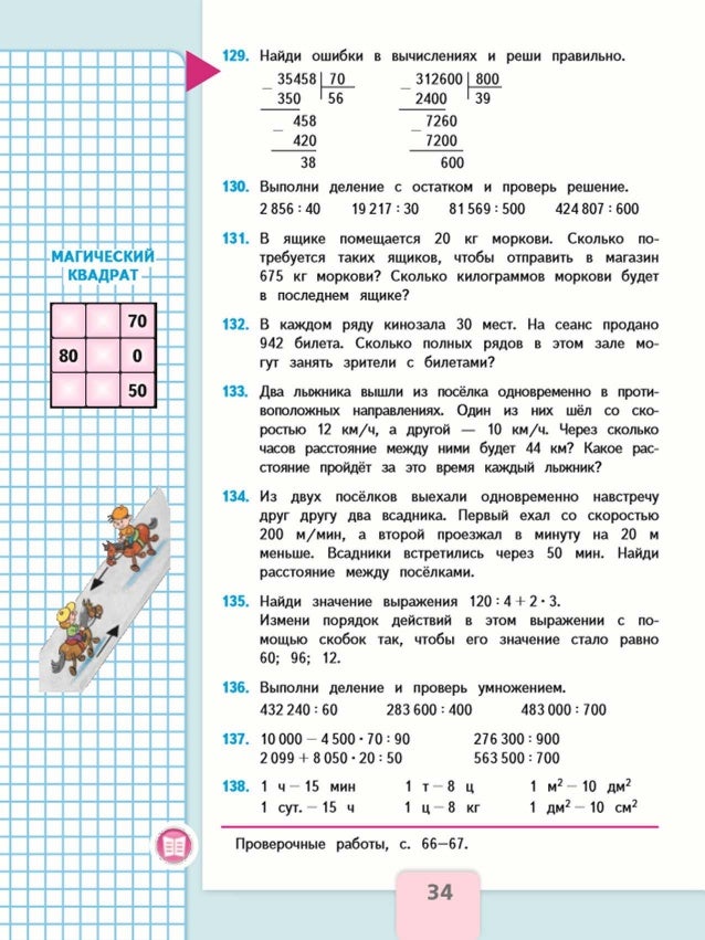 математика 4 класс 170 часов