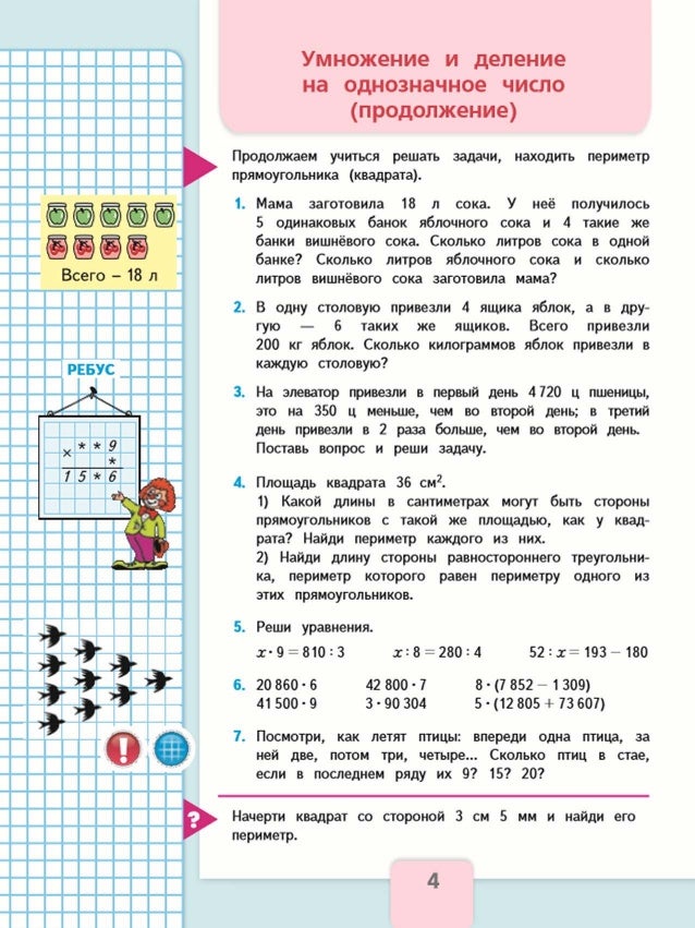 учебник математики 4 класс 1часть решение задач м.и моро