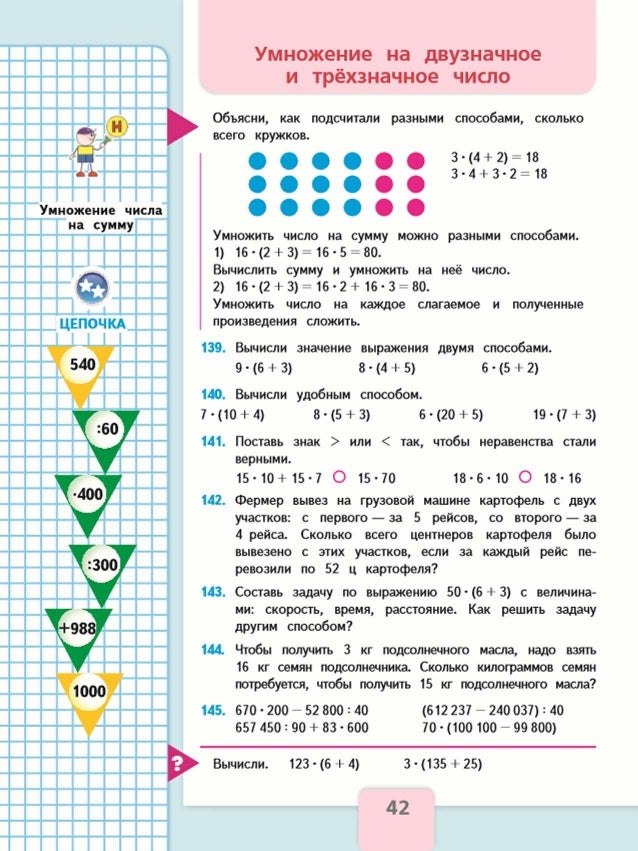 алгоритм 2 класс математика росток