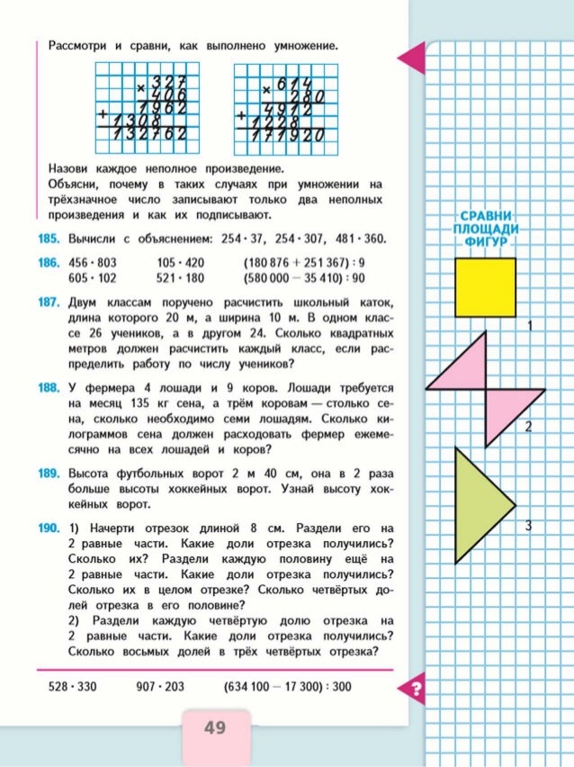 конспект урока по математике 2 класс по виноградовой тема умножение и деление на 5 пятая часть числа