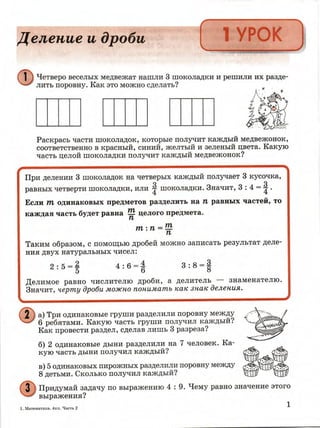 Математика 4 Класс Петерсон Ч2 | PDF