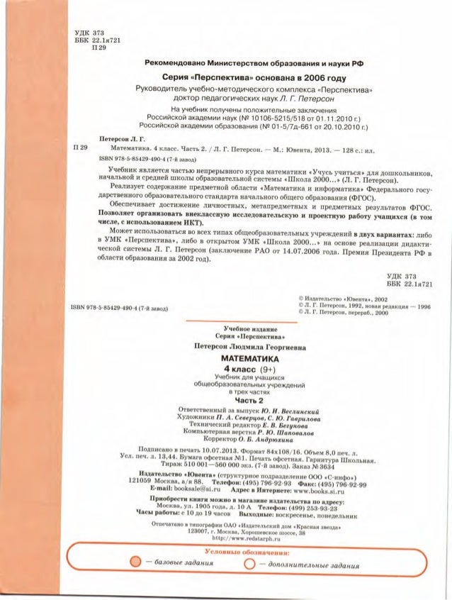 рабочая тетрадь м и моро 1 часть 4 класс страница 39 93 задача