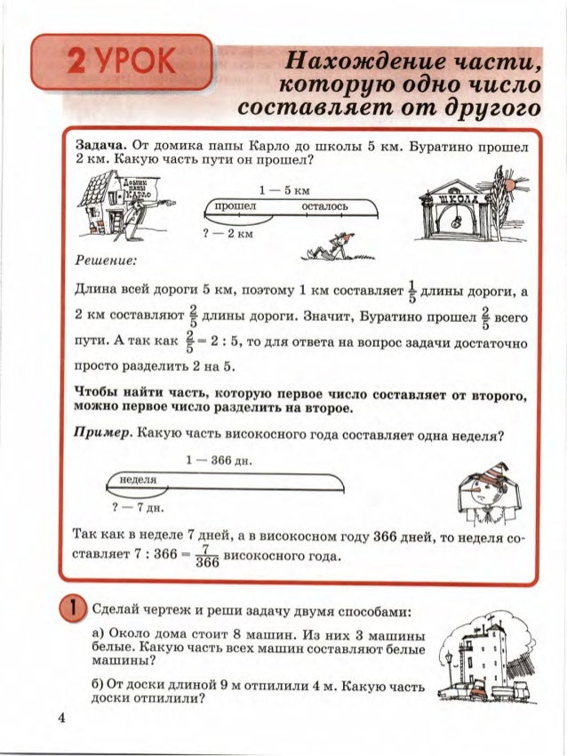математика 4 класс задачи страница 69 11 2012 год