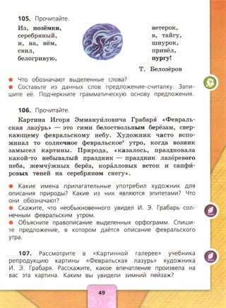 Русский Язык 4 Класс Канакина, Горецкий Ч2 | PDF