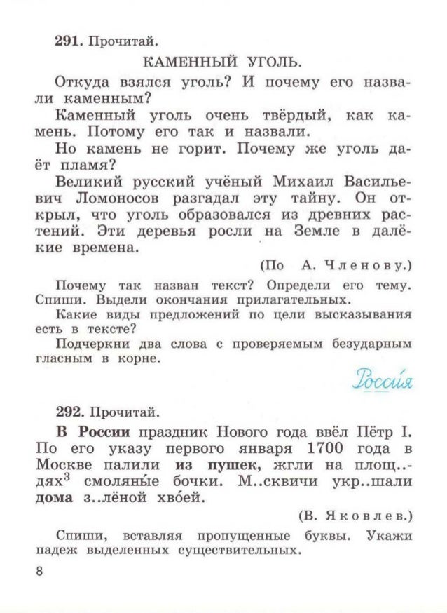 учебник 3класса рамзаева 312упражнение помогите сделать домашку