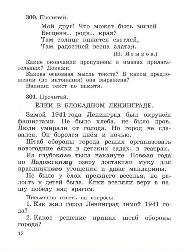 учебник 3класса рамзаева 312упражнение помогите сделать домашку