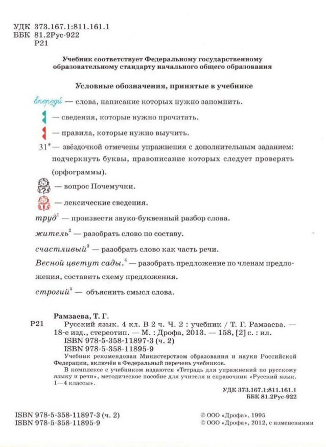 жизнь леса 4 класс 1часть ом