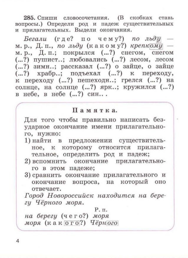 спишу русский 4 класс
