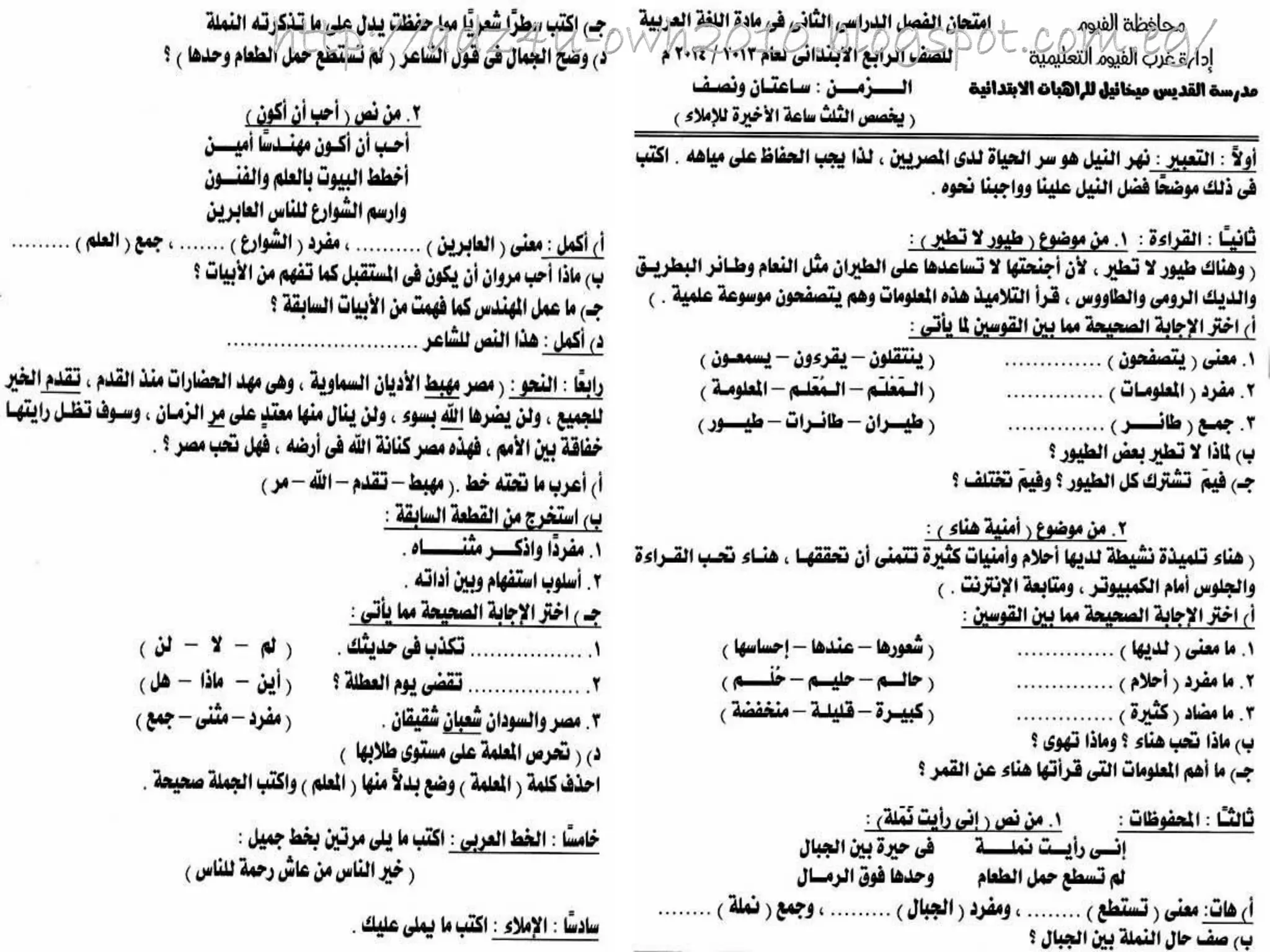 امتحانات المدارس فى اللغة العربية لآخر العام للصف الرابع الابتدائى 