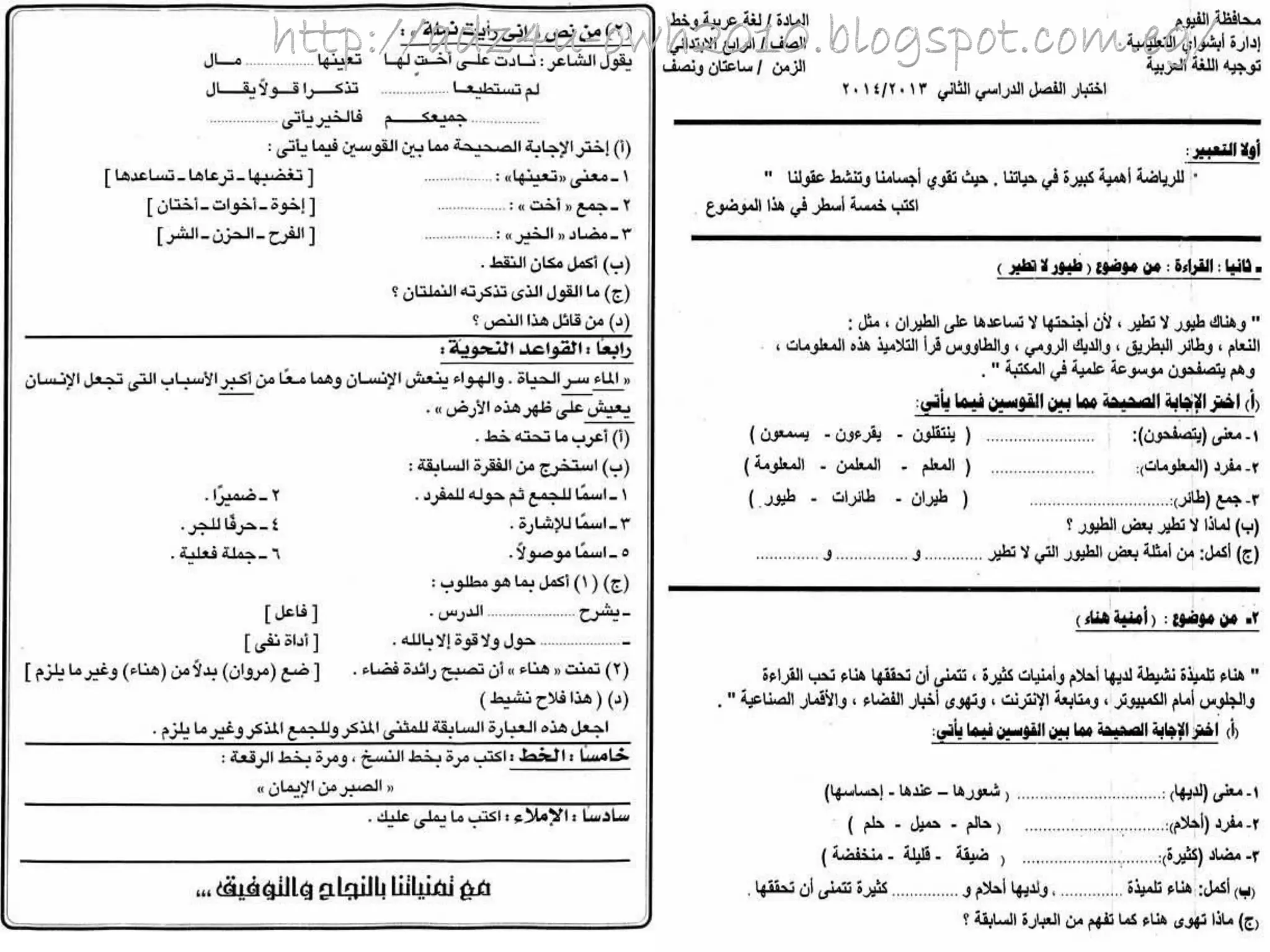 امتحانات المدارس فى اللغة العربية لآخر العام للصف الرابع الابتدائى 