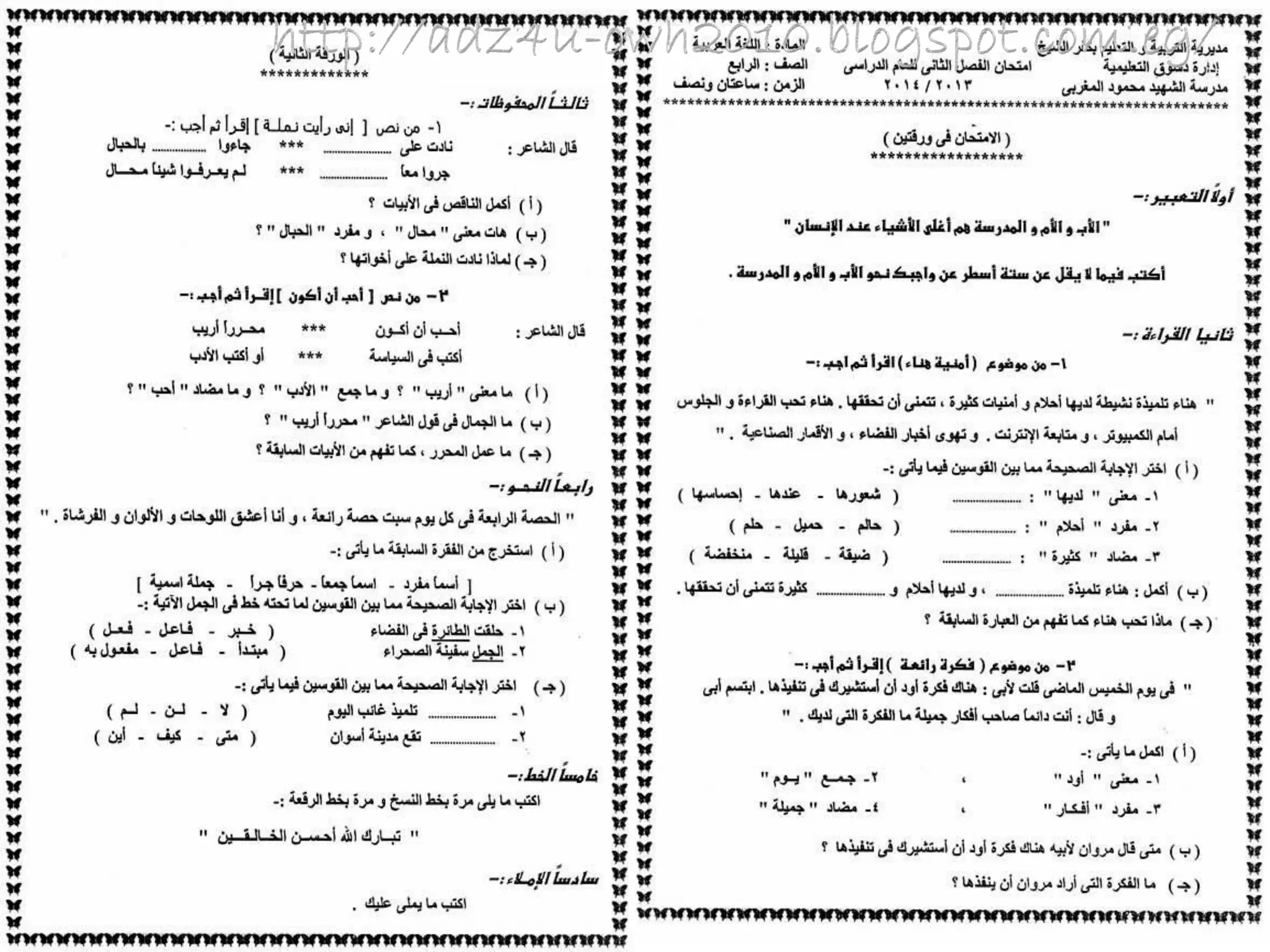 امتحانات المدارس فى اللغة العربية لآخر العام للصف الرابع الابتدائى 