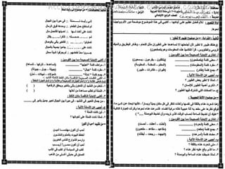 امتحانات المدارس فى اللغة العربية لآخر العام للصف الرابع الابتدائى 