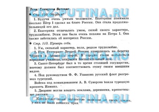 гдз окружающий мир 4 класс плешаков ч2
