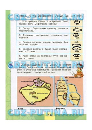 гдз окружающий мир 4 класс плешаков (рабочая тетрадь) ч 2